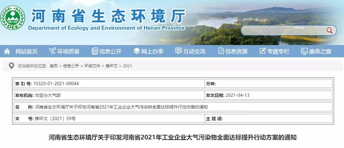 緊急! 15日起！查處一批! 關閉一批! 河南環保風暴升級!